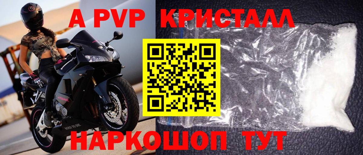 Кыштым  Альфа ПВП  Вход с VPN  Alpha PVP Crystall 