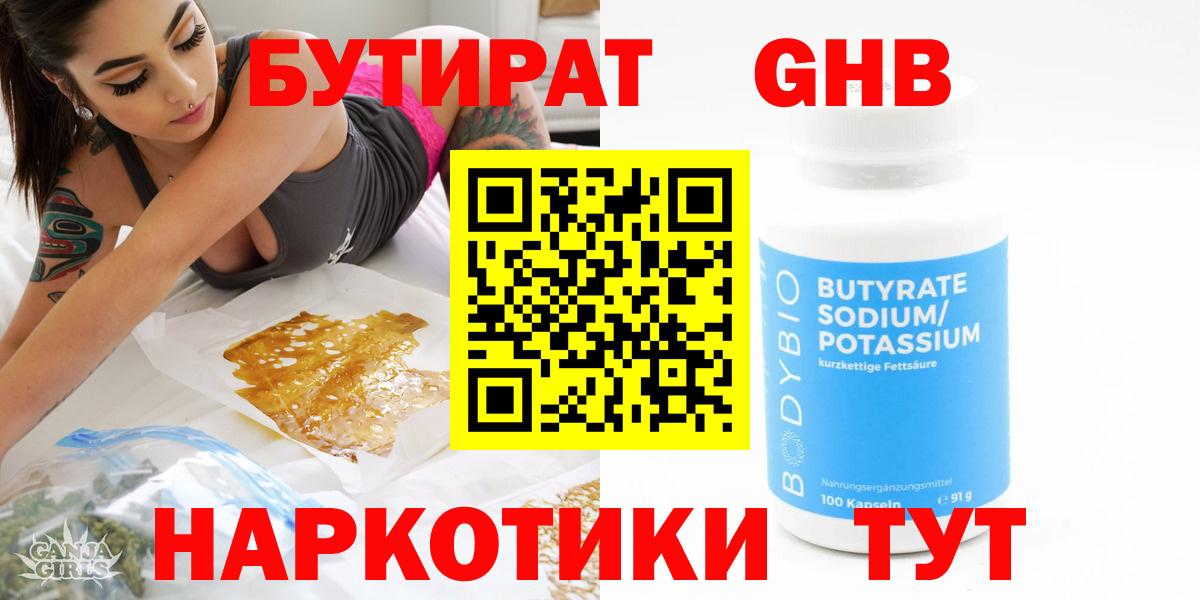 БУТИРАТ буратино Кыштым