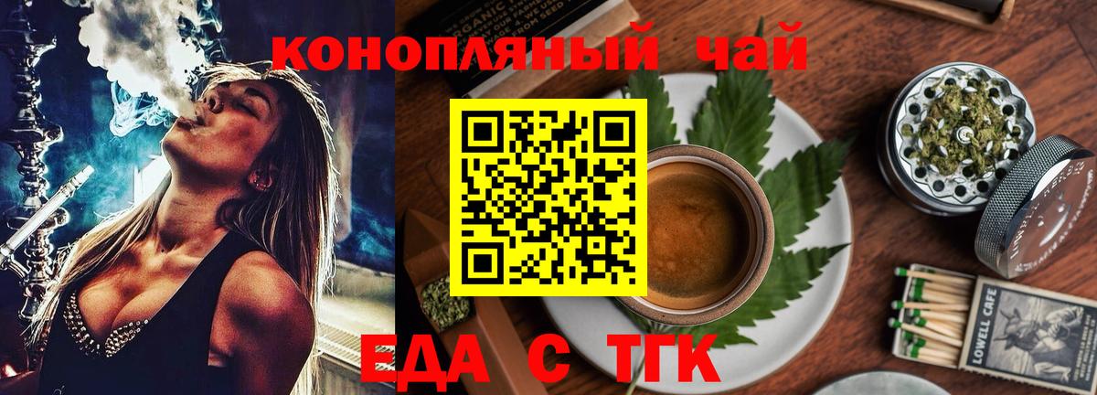 Кыштым  Еда ТГК марихуана  Вход с VPN 