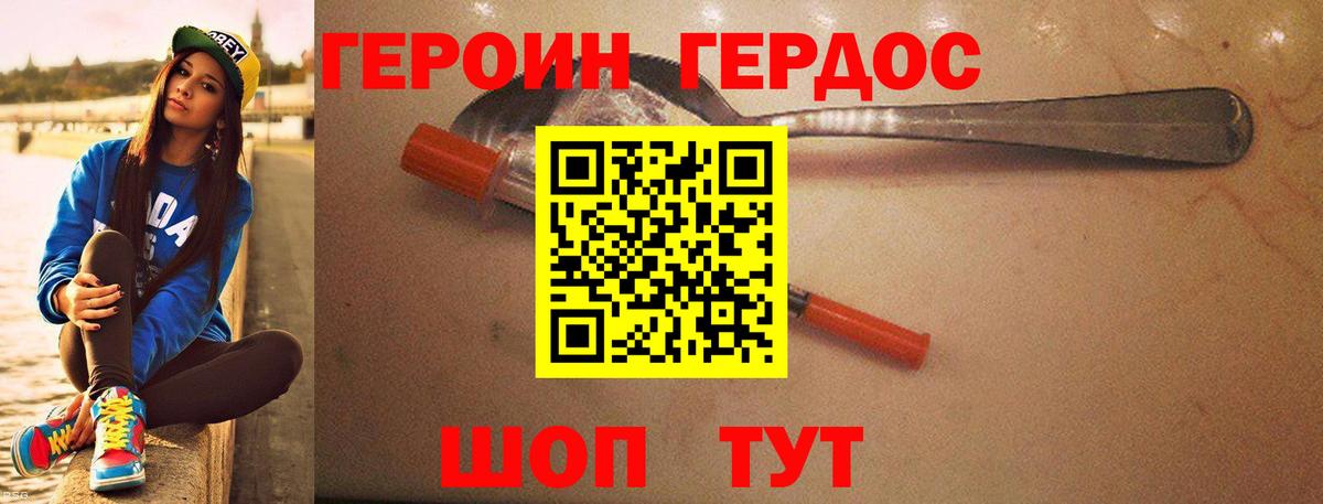 Героин герыч Кыштым