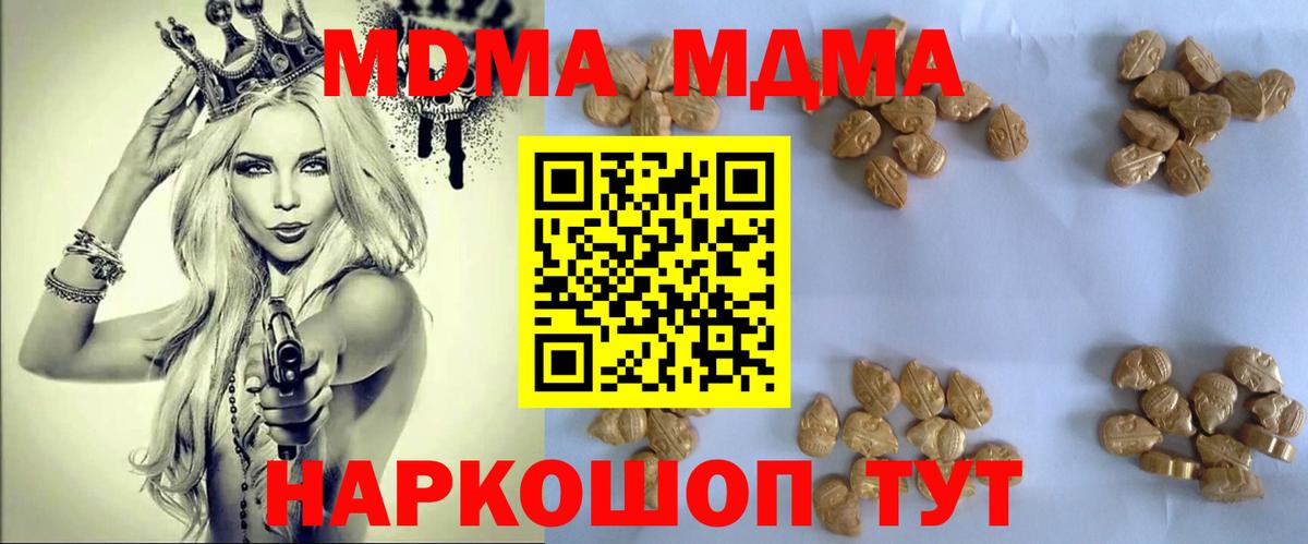 MDMA кристаллы  Вход с VPN  Кыштым 