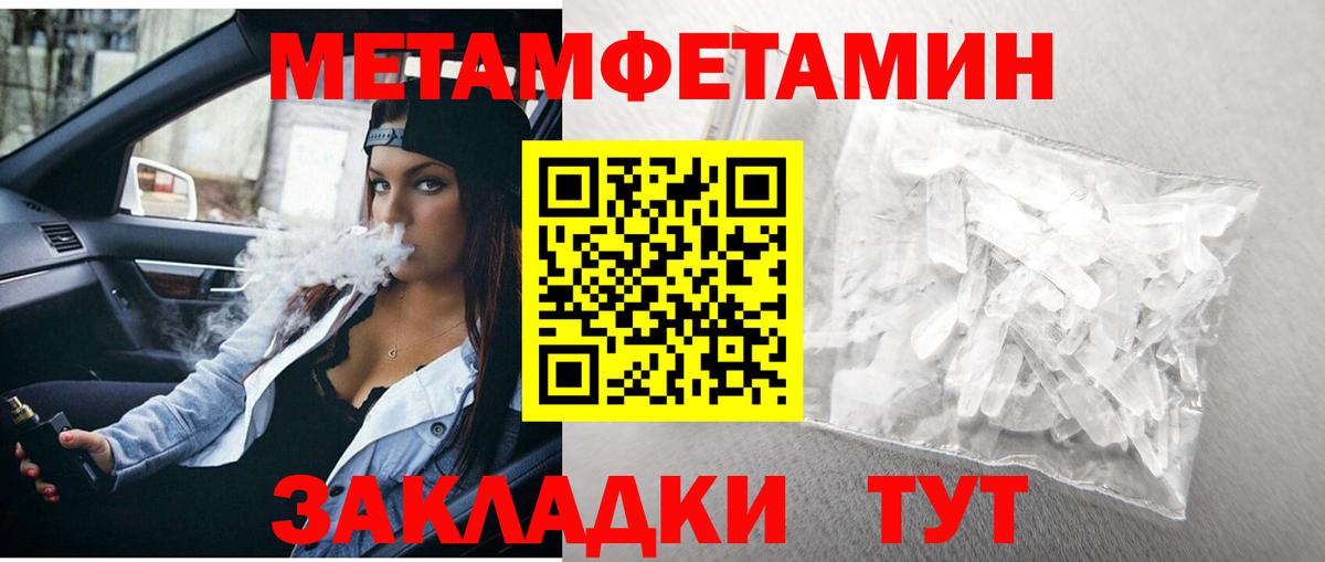 Метамфетамин кристалл Кыштым