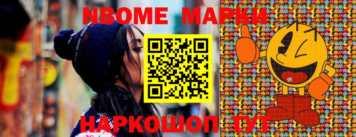 Марки 25I-NBOMe 1500мкг  Вход с VPN  Кыштым 